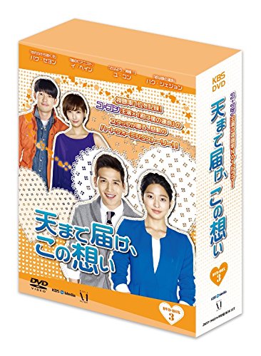 「非常に良い」天まで届け、この想い DVD BOX III(中古品)