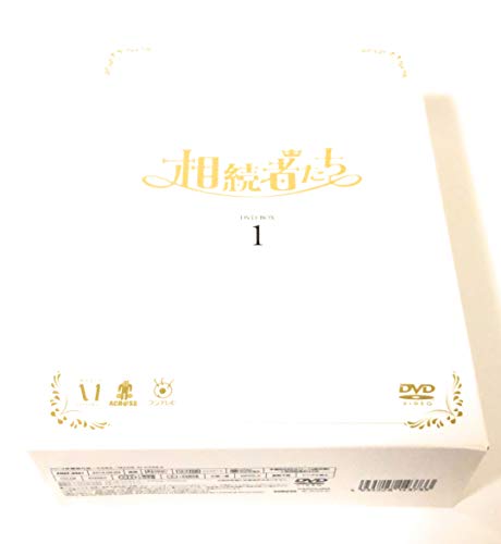 「ほぼ新品」相続者たち DVD BOX I(中古品)