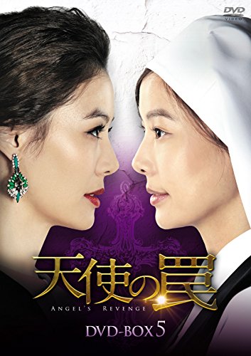 「未使用品」天使の罠 DVD-BOX5(中古品)