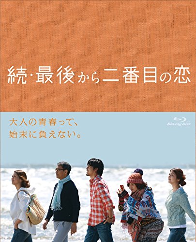 「未使用品」続・最後から二番目の恋 Blu-ray BOX(中古品)