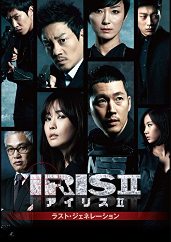 「非常に良い」IRIS2-アイリス2-ラスト・ジェネレーション&amp; DVD-BOXII(中古品)