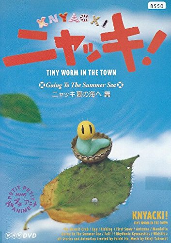 「非常に良い」NHK プチプチアニメ ニャッキ! ニャッキ夏の海へ 篇 [レンタル落ち](中古品)