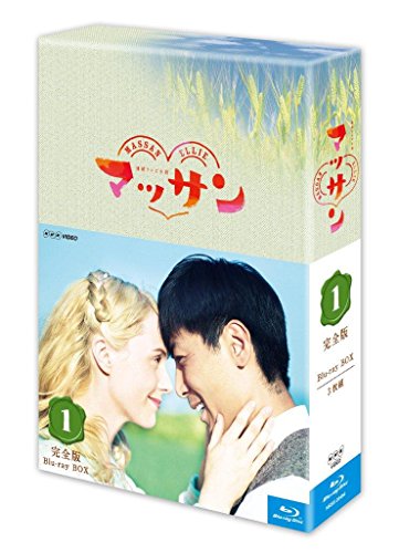 「ほぼ新品」連続テレビ小説 マッサン 完全版 ブルーレイBOX1 全3枚セット(中古品)