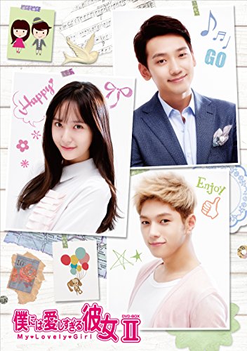 僕には愛しすぎる彼女 DVD-BOXII(中古品)