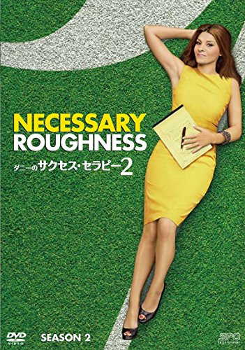 「ほぼ新品」ダニーのサクセス・セラピー シーズン2 DVD-BOX(中古品)