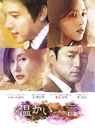 温かい一言()DVD-BOX2(中古品)