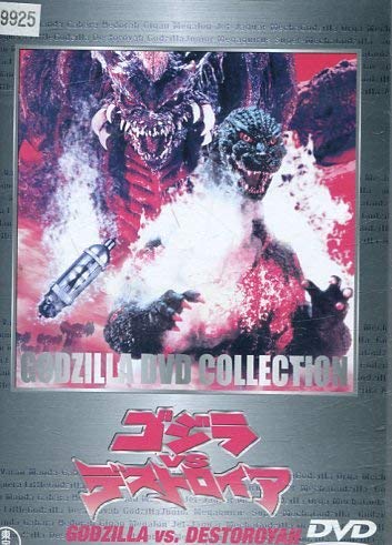 ゴジラ VS デストロイア [レンタル落ち](中古品)