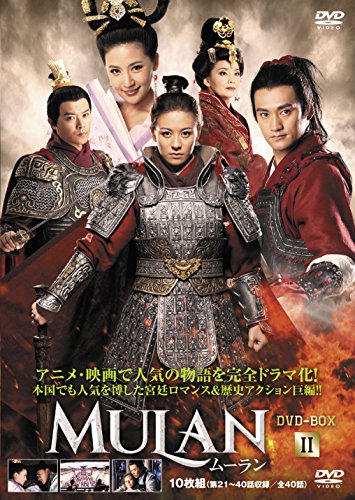 「未使用品」ムーランDVD-BOXII(中古品)