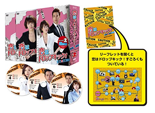 「ほぼ新品」恋はドロップキック! ~覆面検事~DVD-BOX2(中古品) 7,678円