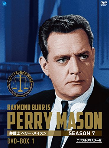 ペリー・メイスン シーズン7 DVD-BOX1(中古品)