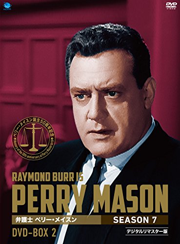 ペリー・メイスン シーズン7 DVD-BOX2(中古品)