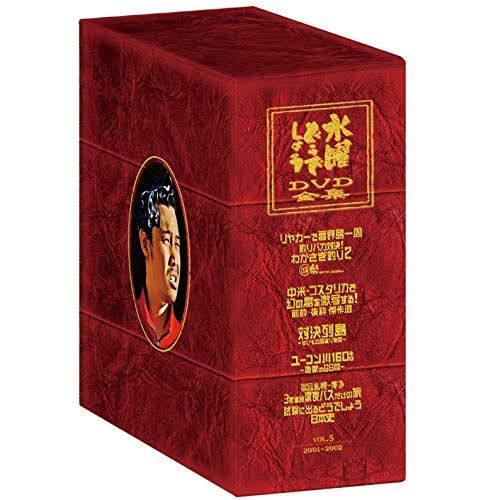 水曜どうでしょうコンプリートBOX〜Vol.5〜(中古品) 水曜 水曜どうでしょうコンプリートBOX〜Vol.5〜(中古品) 水曜