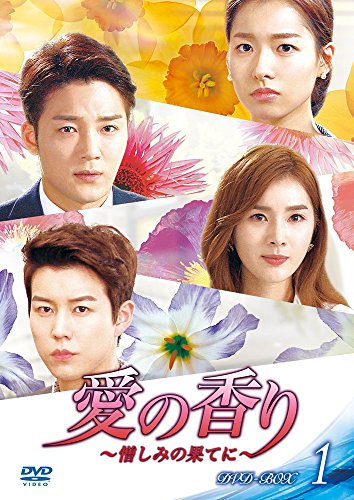 「未使用品」愛の香り~憎しみの果てに~ DVD BOX I(中古品)