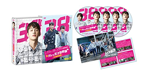 「非常に良い」元カレは天才詐欺師~38師機動隊~ DVD-BOX2(中古品)