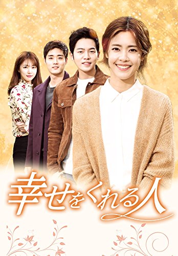 「未使用品」幸せをくれる人 DVD-BOX2(8枚組)(中古品)