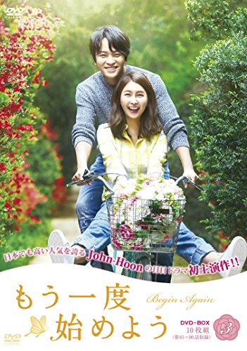 「未使用品」もう一度始めようDVD-BOXIII(中古品)