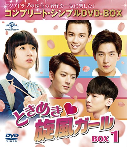 ときめき旋風ガール BOX1 (コンプリート・シンプルDVD-BOX5000円シリーズ) (生産)(中古品)