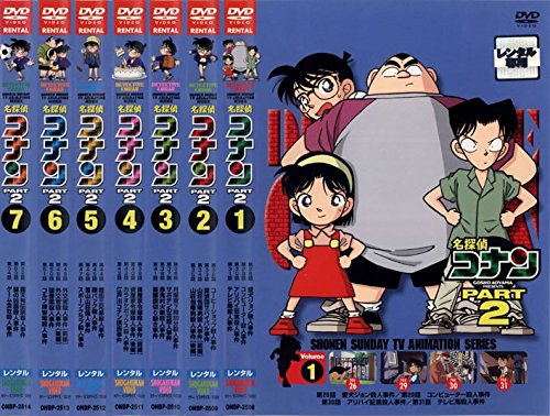 「非常に良い」名探偵コナン PART2 [レンタル落ち] 全7巻セット [マーケットプレイスDVDセット商品](中古品)
