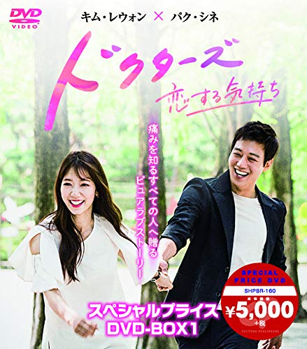 「未使用品」ドクターズ~恋する気持ち スペシャルプライス DVD-BOX1(中古品)