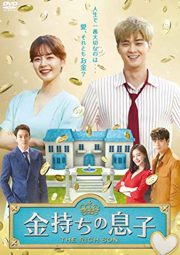 「ほぼ新品」金持ちの息子 DVD-BOX1(中古品) 20,826円
