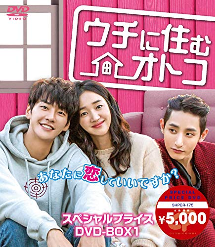 「未使用品」ウチに住むオトコ スペシャルプライスDVD-BOX1(中古品)