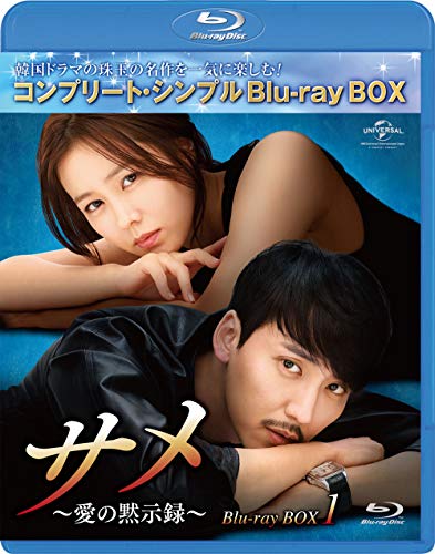 サメ 〜愛の黙示録〜 BD-BOX1(コンプリート・シンプルBD‐BOX6000円シリーズ)(生産) [Bl(中古品)