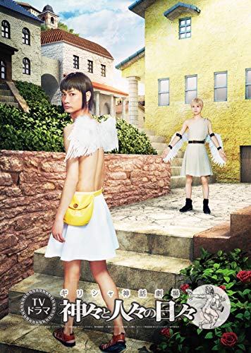 ドラマ 神々と人々の日々 DVD BOX(中古品)