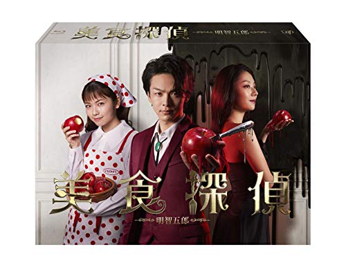 「非常に良い」美食探偵 明智五郎 [Blu-ray BOX](中古品)