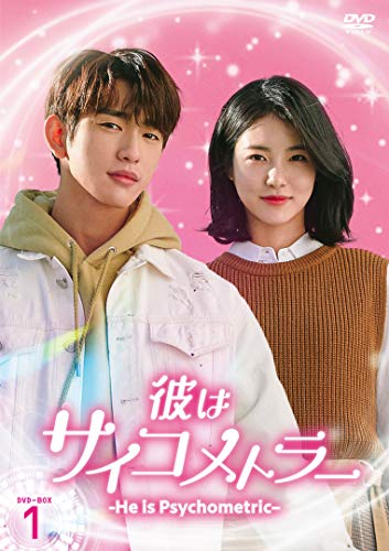 彼はサイコメトラー -He is Psychometric- DVD-BOX1(中古品)