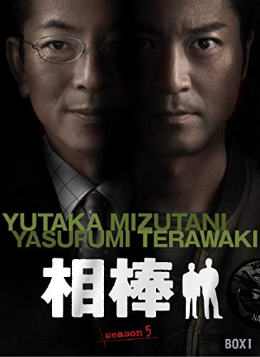 「ほぼ新品」相棒 season5 DVD-BOX I(中古品)