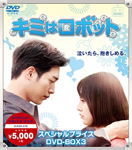 「ほぼ新品」キミはロボット スペシャルプライス DVD-BOX3(中古品)