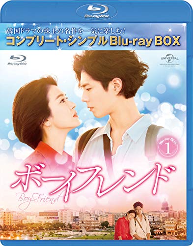 「非常に良い」ボーイフレンド BD-BOX1(コンプリート・シンプルBD‐BOX6000円シリーズ)(生産) [Blu-r(中古品)