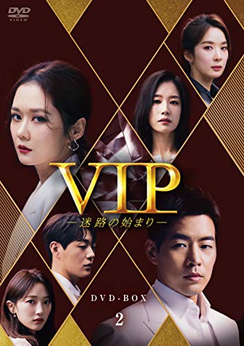 「非常に良い」VIP-迷路の始まり- DVD-BOX2(中古品) 5,849円