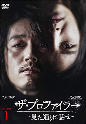 「非常に良い」ザ・プロファイラー~見た通りに話せ~ DVD-BOX1(中古品)