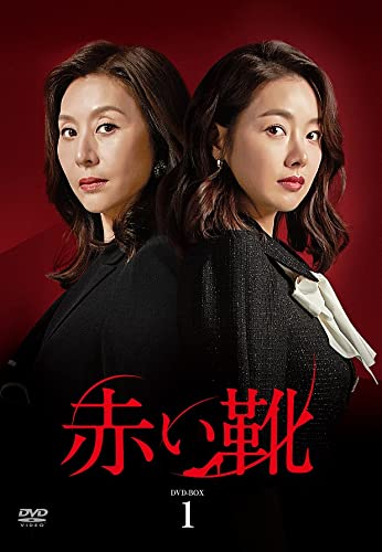 「ほぼ新品」赤い靴 DVD-BOX1(中古品)