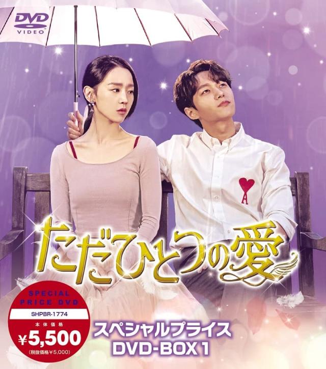「ほぼ新品」ただひとつの愛 スペシャルプライスDVD-BOX1(中古品)