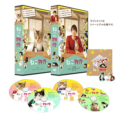 「ほぼ新品」ねこ物件 DVD-BOX(中古品)