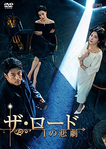 ザ・ロード:1の悲劇 DVD-BOX2(中古品)