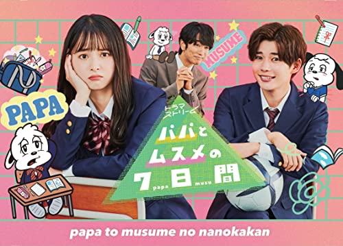 「ほぼ新品」お父ちゃんとムスメの7昼日なか（2022年版） Blu-ray BOX [Blu-ray](中古品)