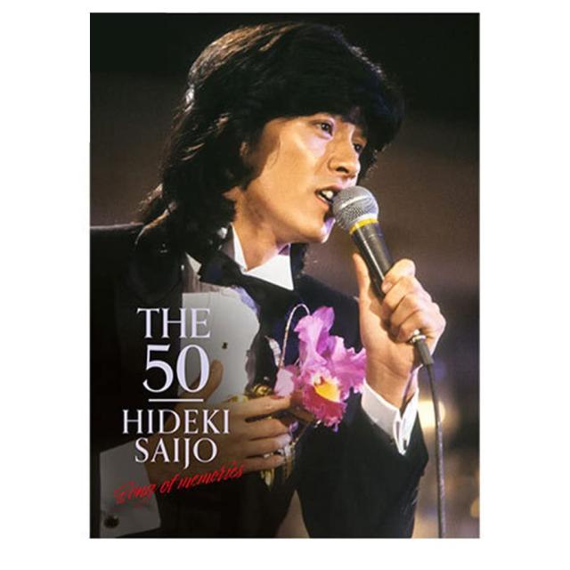 「非常に良い」西城秀樹「THE 50 HIDEKI SAIJO song of memories」／DVD-BOX（7枚組(中古品)