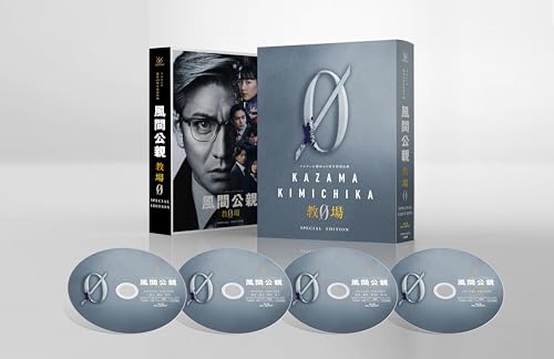 「ほぼ新品」風間公親−教場０−　SPECIAL　EDITION　Blu-ray BOX [Blu-ray](中古品)