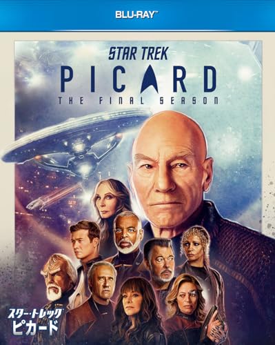 スター・トレック:ピカード ファイナル・シーズン Blu-ray BOX(中古品)