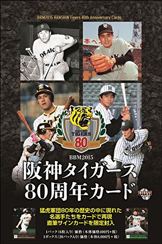 阪神タイガース80周年カード 2015　未開封BOX BBM 2015 阪神タイガース80周年カード BOX(中古品)