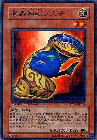 「未使用品」【シングルカード】遊戯王ＤＴ　魔轟神獣ノズチ ノーマル(中古品)