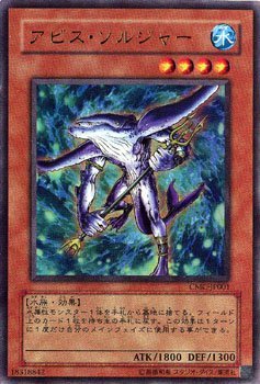 「未使用品」【シングルカード】遊戯王 アビス・ソルジャー ウルトラレア(中古品)