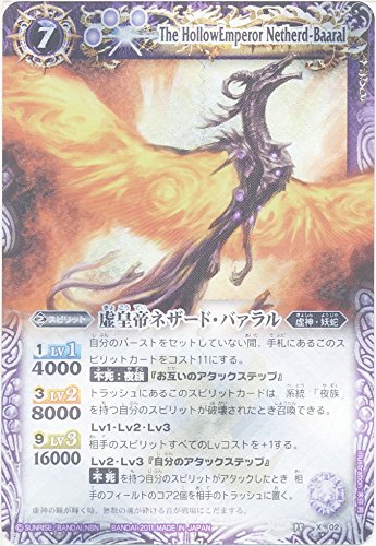 「非常に良い」【バトルスピリッツ】　《覇王編　黄金の大地》　虚皇帝ネザード・バァラル　Ｘレア bs15-x02(中古品) 8,177円