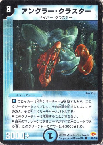 「未使用品」デュエルマスターズ 《アングラー・クラスター》 DM03-041-C 【クリーチャー】(中古品)
