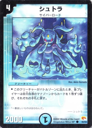 「ほぼ新品」デュエルマスターズ 《シュトラ》 DM03-040-C 【クリーチャー】(中古品)