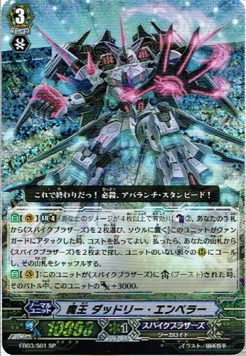 「非常に良い」【カードファイト!!ヴァンガード】 魔王 ダッドリー・エンペラー SP eb03-s01 《黒鋼の戦騎》(中古品)