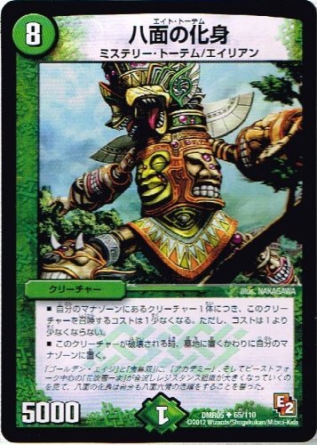 デュエルマスターズ 】[八面の化身] アンコモン dmr05-065《ゴールデン・エイジ》 シングル カ(中古品)の通販はau PAY ...